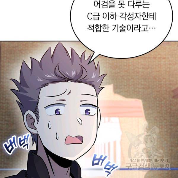 악역 플레이어는 강해지고 싶다 110화 51