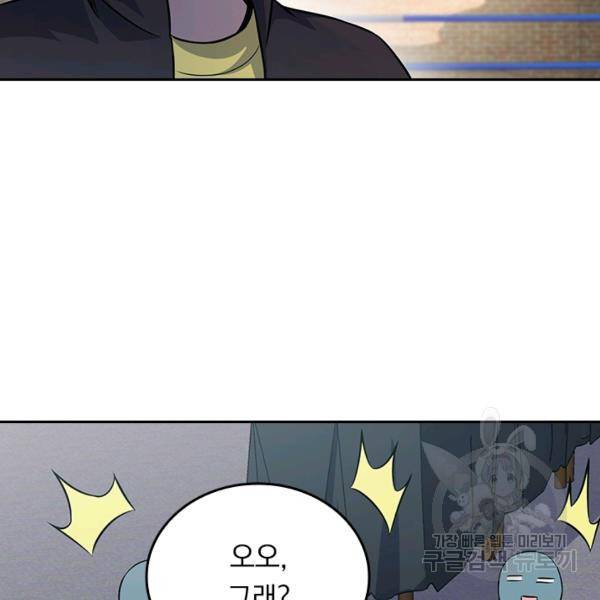 악역 플레이어는 강해지고 싶다 110화 52