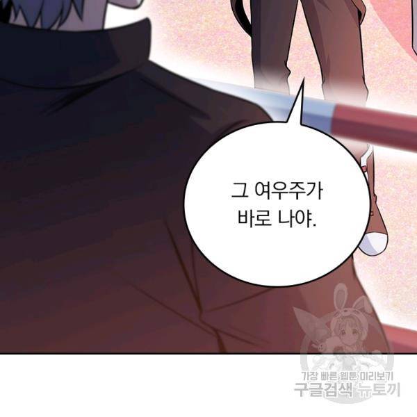 악역 플레이어는 강해지고 싶다 110화 54