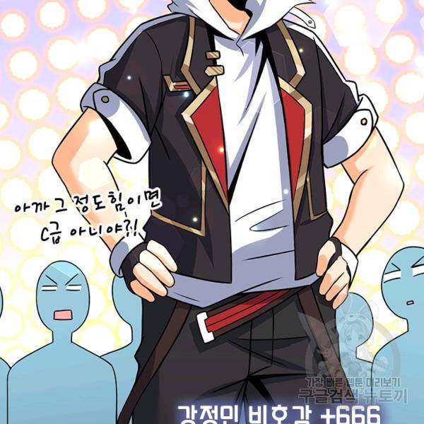 악역 플레이어는 강해지고 싶다 110화 56