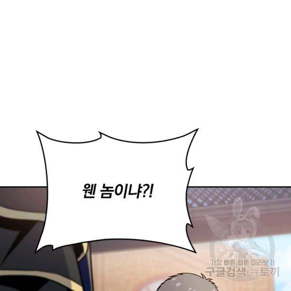 악역 플레이어는 강해지고 싶다 110화 63