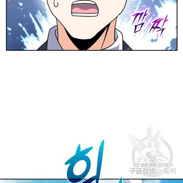 악역 플레이어는 강해지고 싶다 110화 66