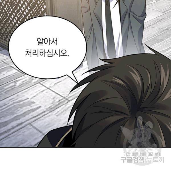 악역 플레이어는 강해지고 싶다 110화 73