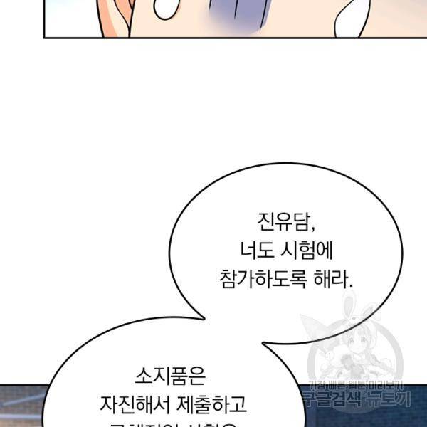 악역 플레이어는 강해지고 싶다 110화 94