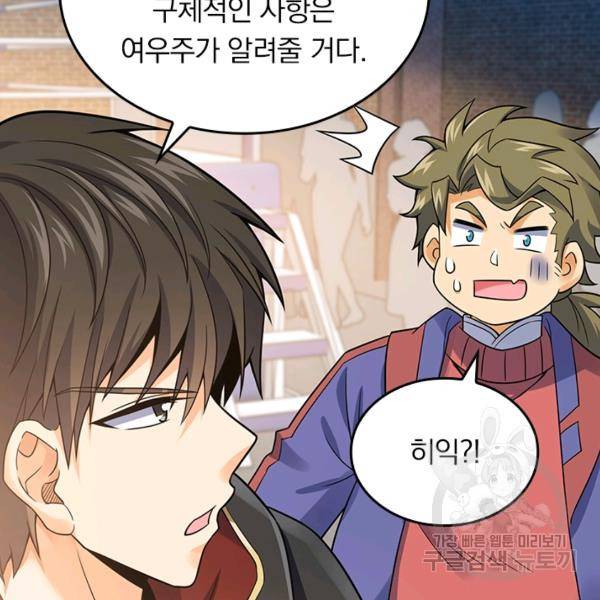 악역 플레이어는 강해지고 싶다 110화 95