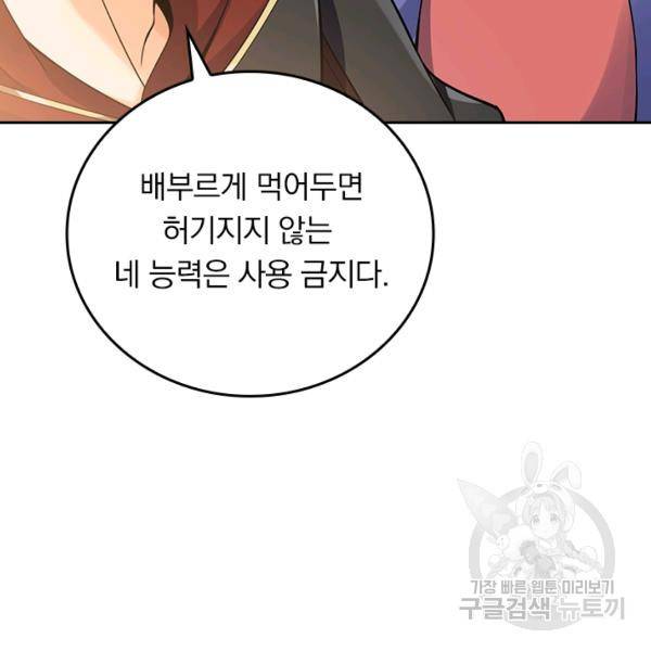 악역 플레이어는 강해지고 싶다 110화 96