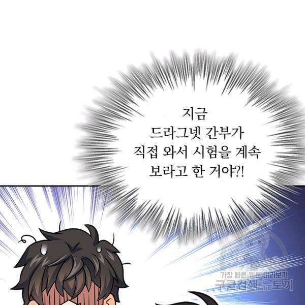 악역 플레이어는 강해지고 싶다 110화 107