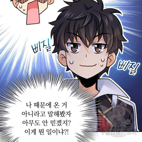 악역 플레이어는 강해지고 싶다 110화 108