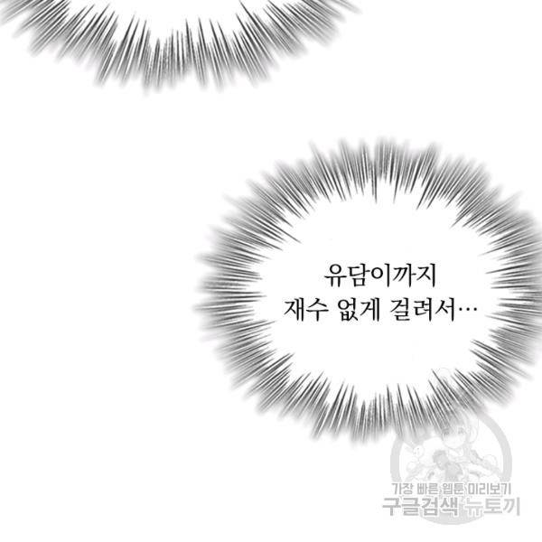 악역 플레이어는 강해지고 싶다 110화 109