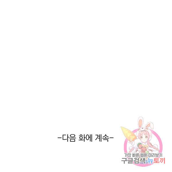 악역 플레이어는 강해지고 싶다 110화 110
