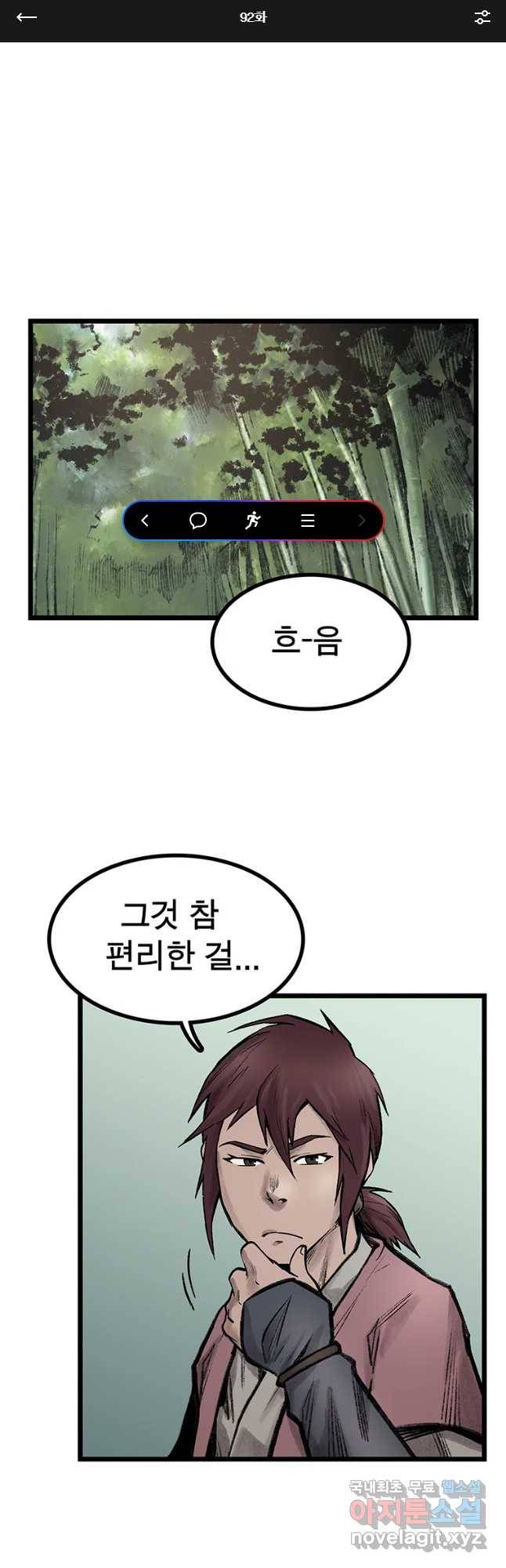 강호표사 92화 1