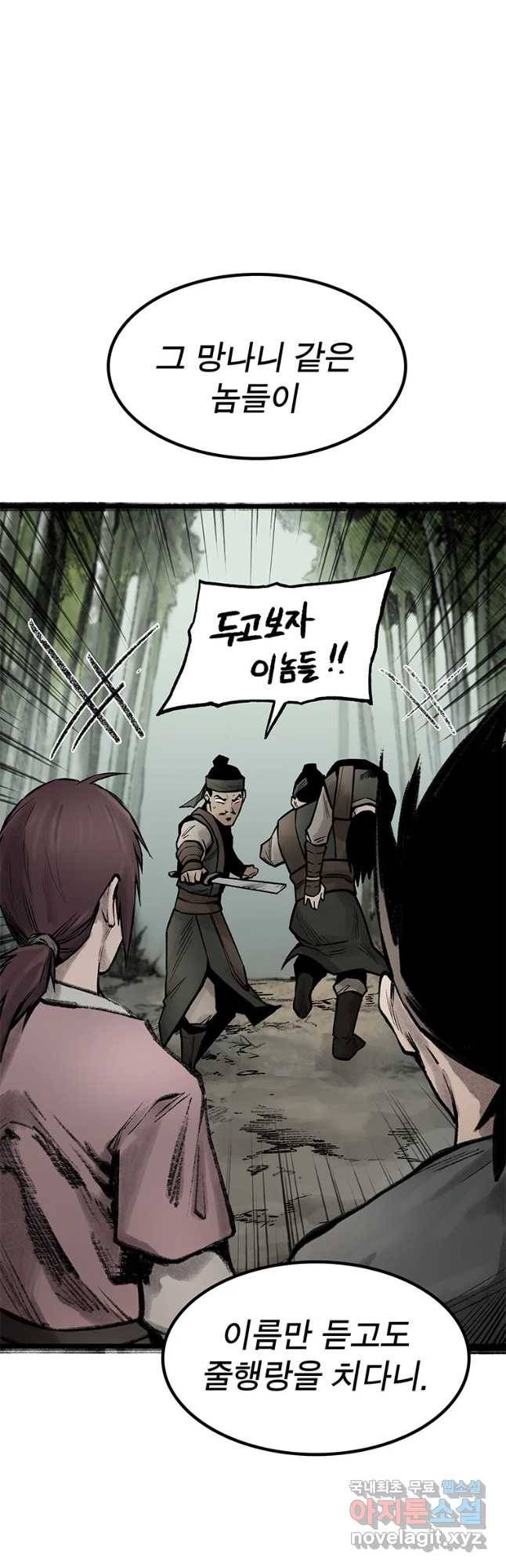 강호표사 92화 2