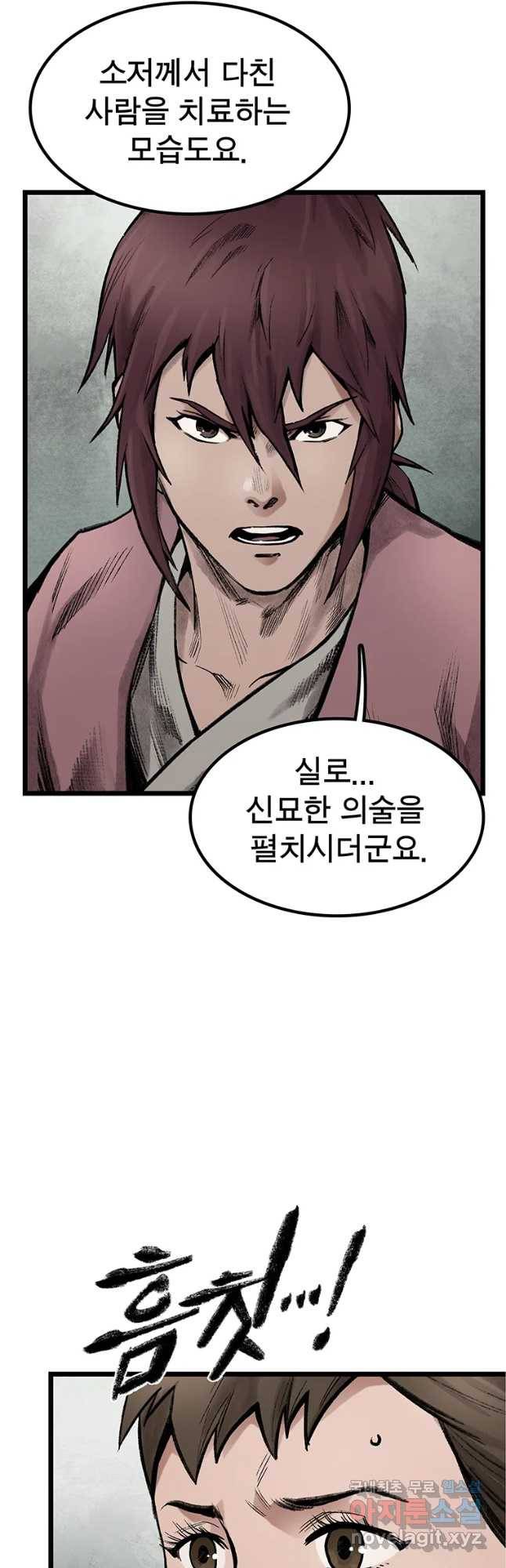강호표사 92화 10