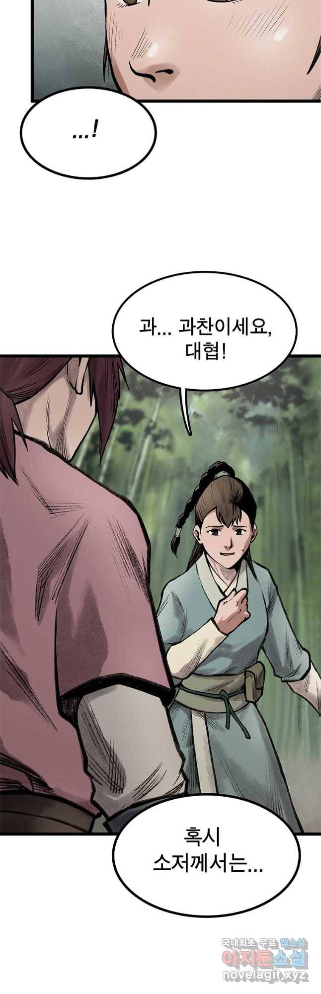 강호표사 92화 11
