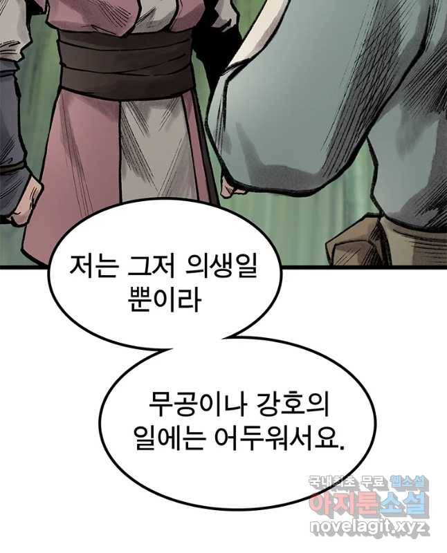 강호표사 92화 13