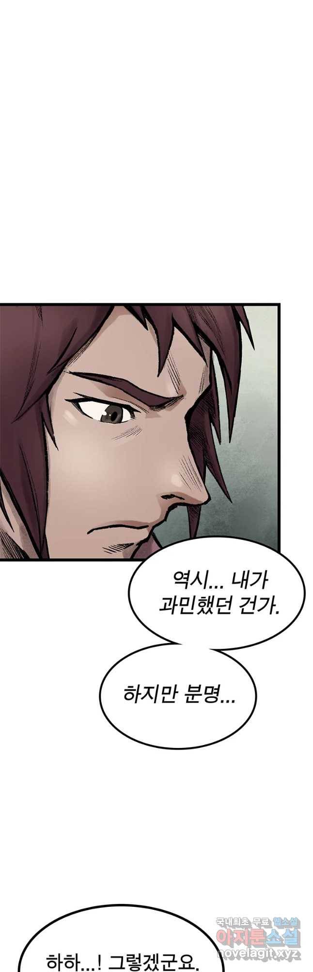 강호표사 92화 14