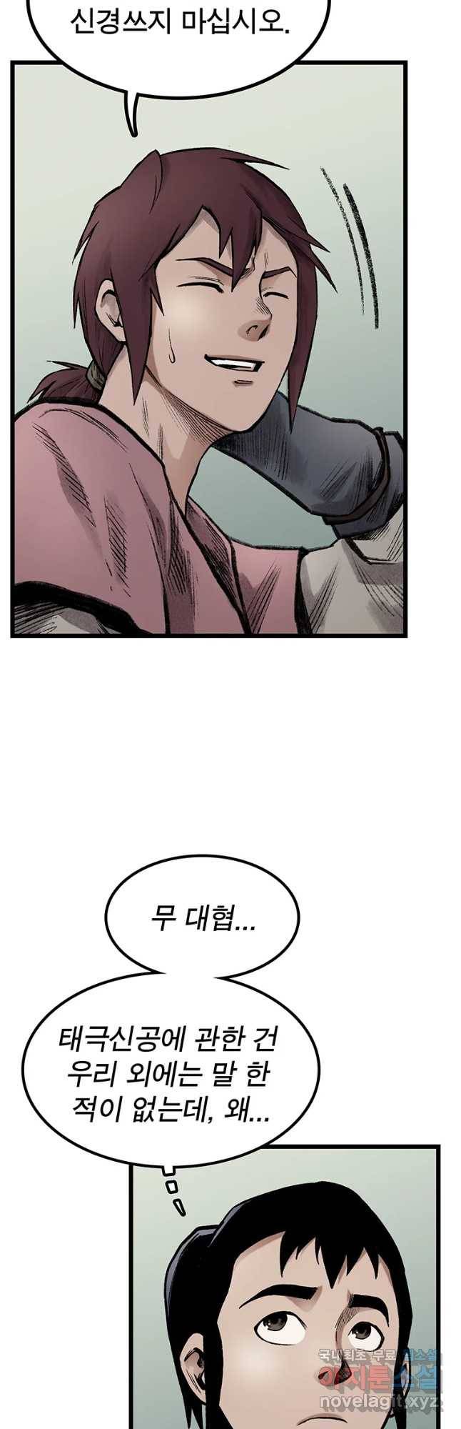 강호표사 92화 15