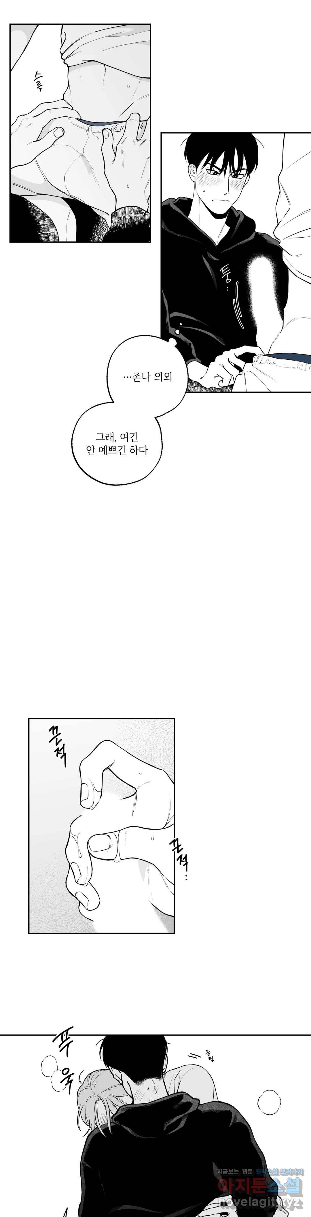 패스, 논패스 44화 머리끈과 칵테일 15 6