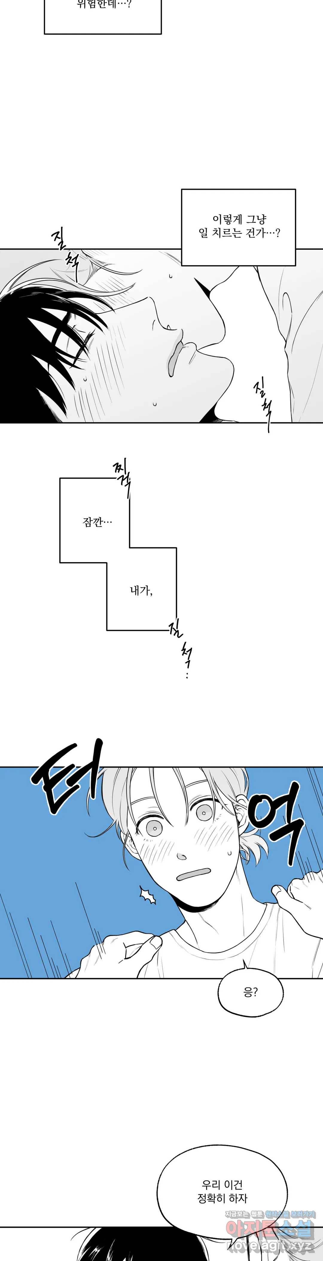 패스, 논패스 44화 머리끈과 칵테일 15 8