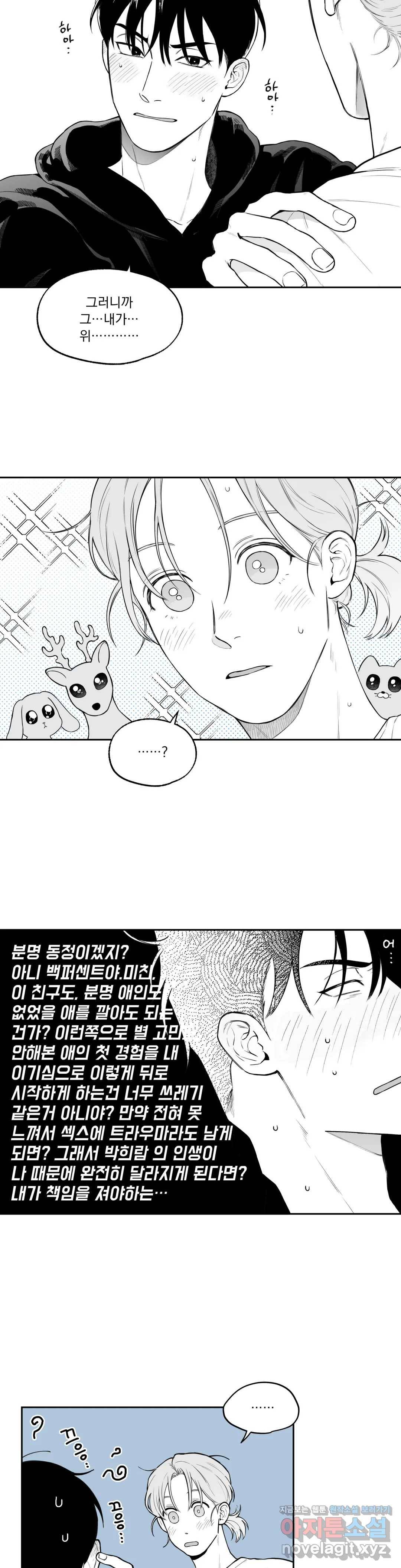 패스, 논패스 44화 머리끈과 칵테일 15 9