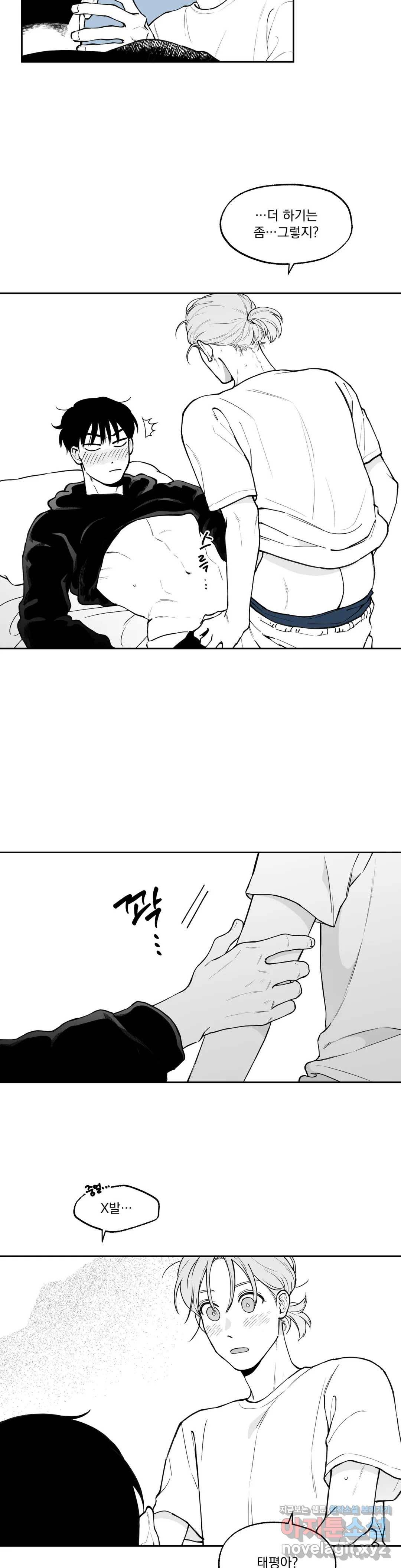 패스, 논패스 44화 머리끈과 칵테일 15 10