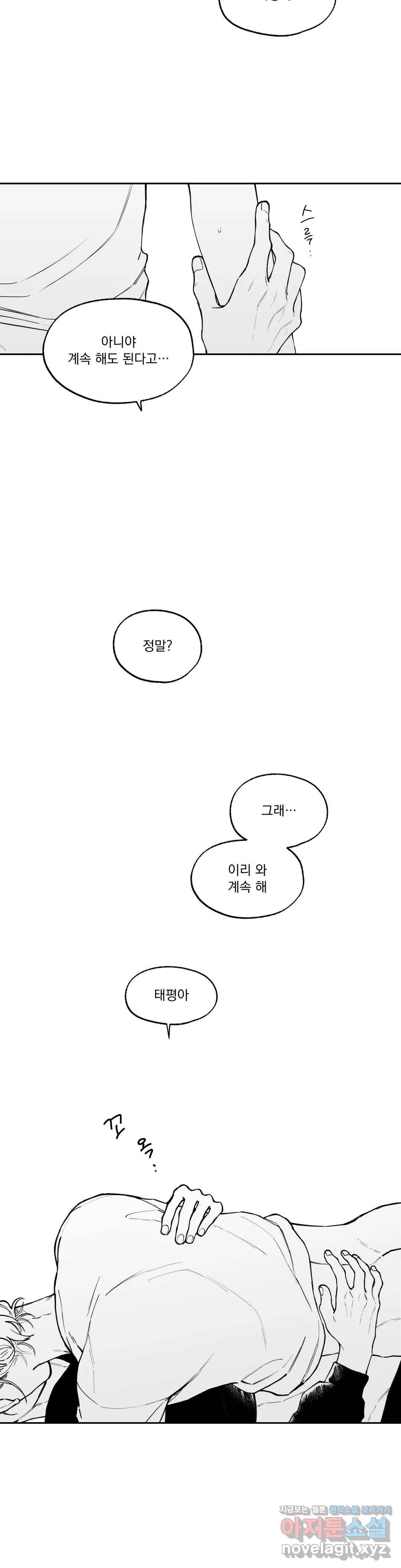 패스, 논패스 44화 머리끈과 칵테일 15 11