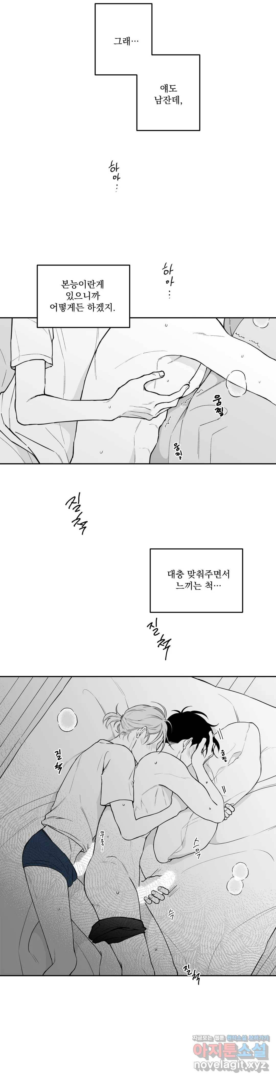 패스, 논패스 44화 머리끈과 칵테일 15 12