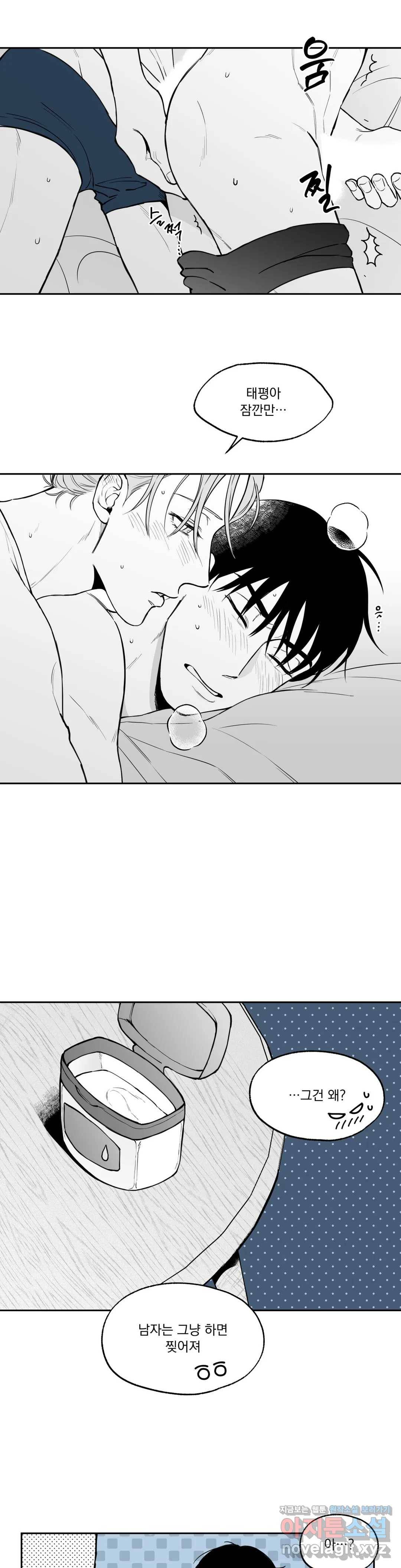 패스, 논패스 44화 머리끈과 칵테일 15 13