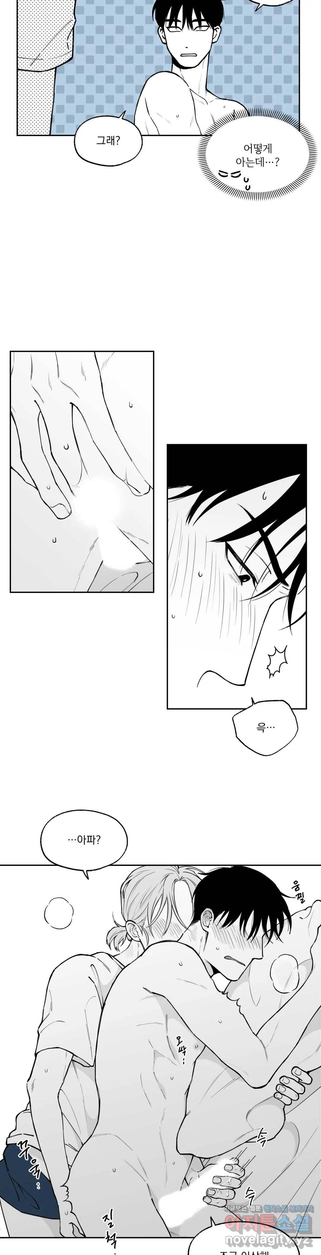 패스, 논패스 44화 머리끈과 칵테일 15 14