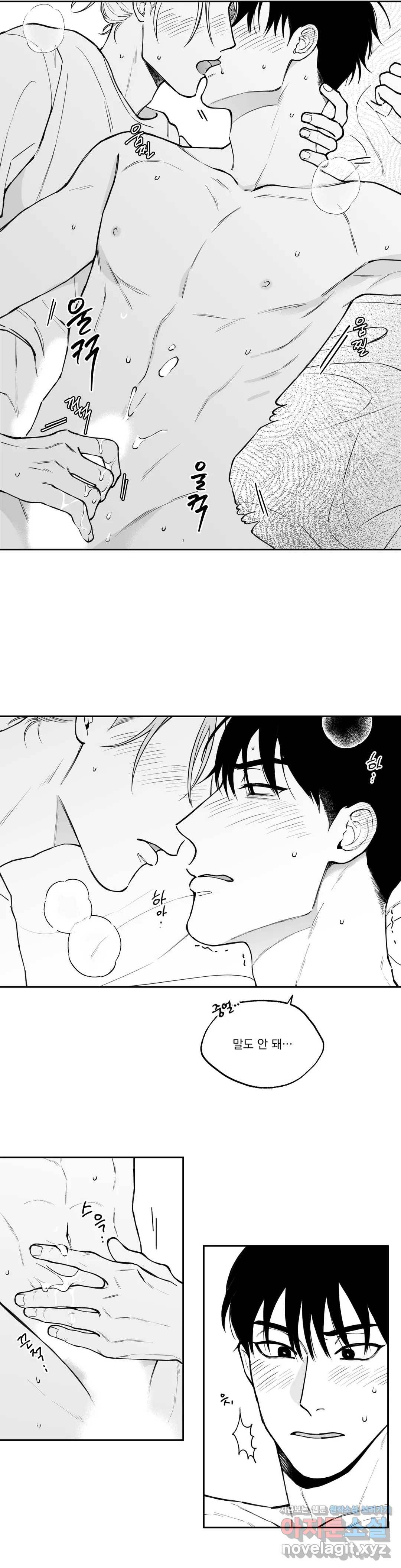 패스, 논패스 44화 머리끈과 칵테일 15 16