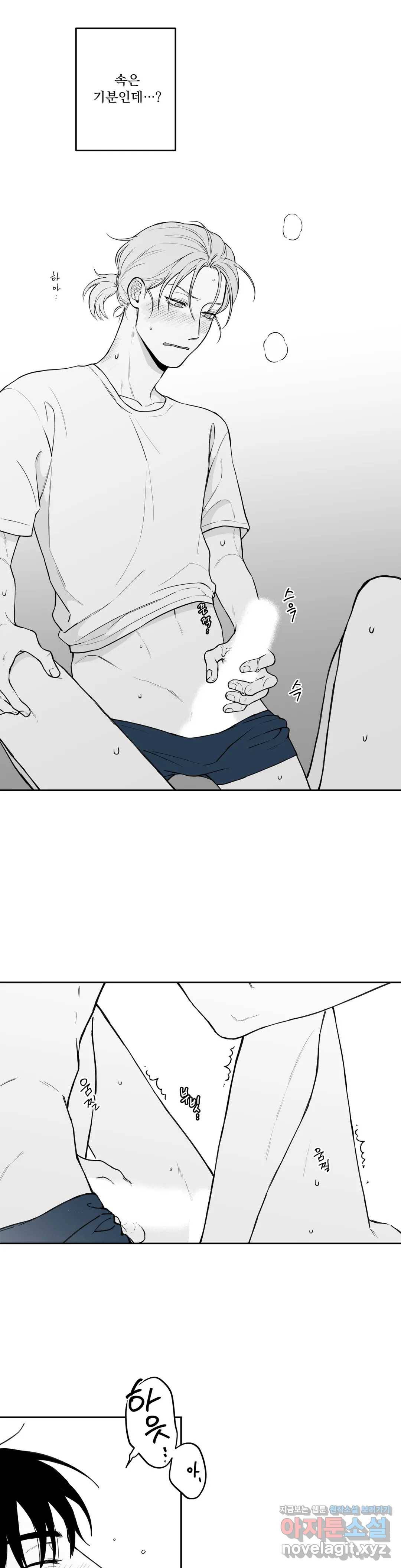 패스, 논패스 44화 머리끈과 칵테일 15 17