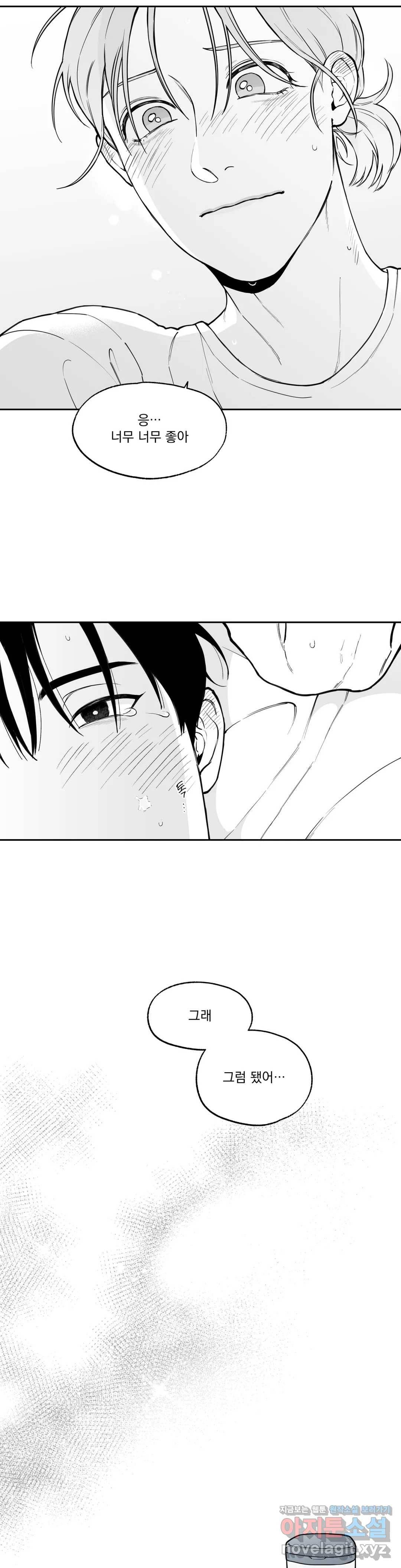 패스, 논패스 44화 머리끈과 칵테일 15 20