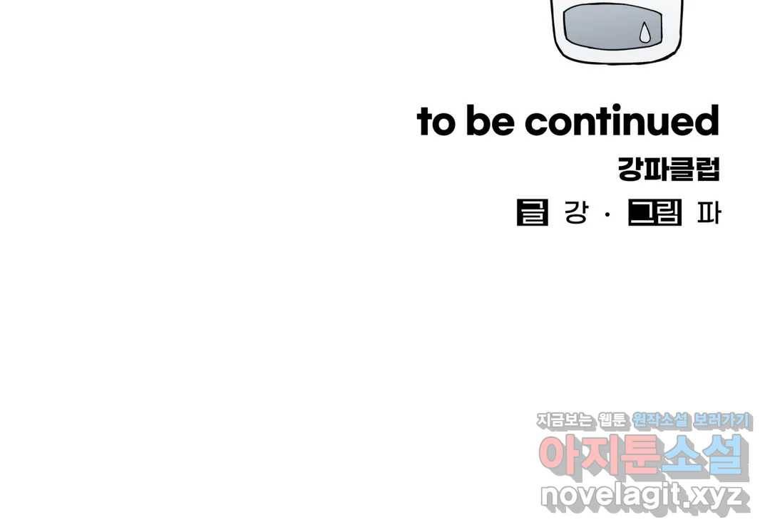 패스, 논패스 44화 머리끈과 칵테일 15 21
