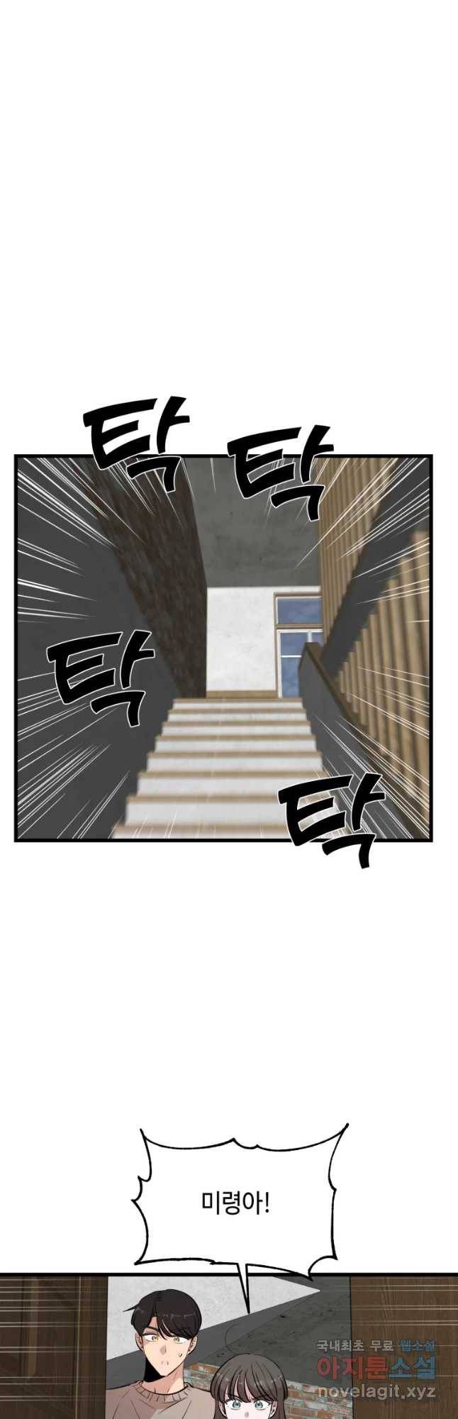 환율이 바뀌었나요? 69화 2