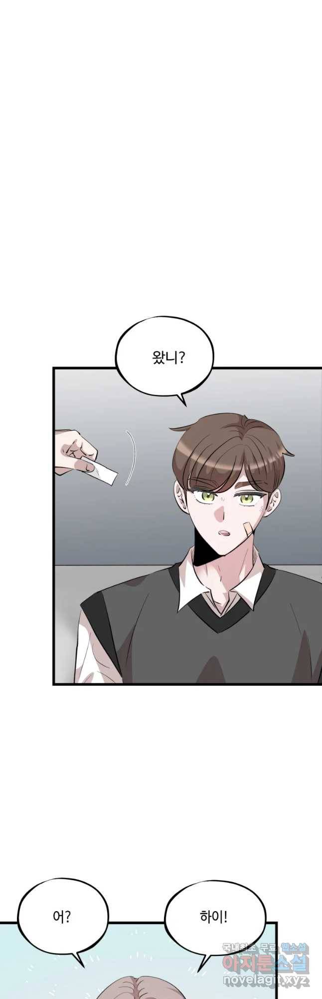 환율이 바뀌었나요? 69화 4