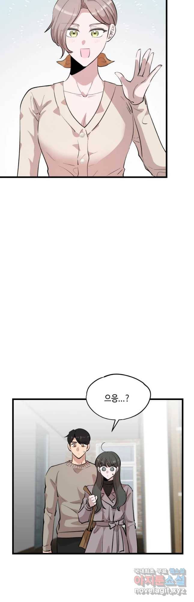 환율이 바뀌었나요? 69화 5