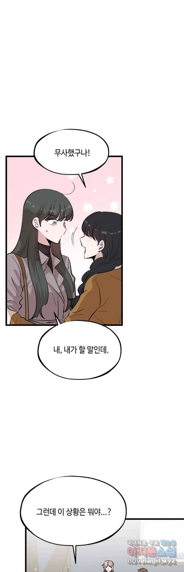환율이 바뀌었나요? 69화 6