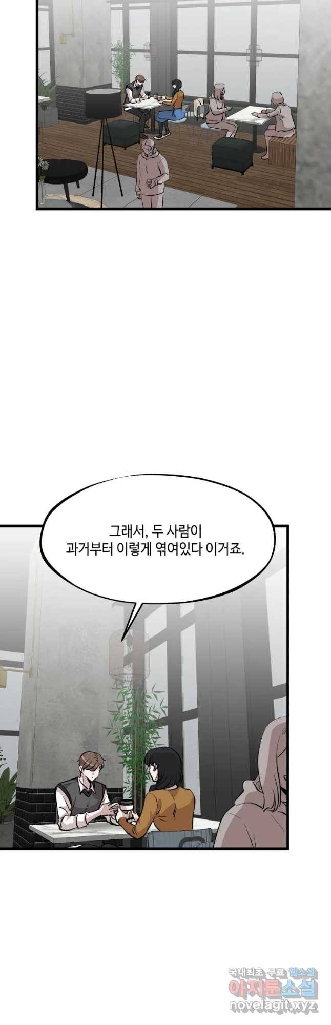 환율이 바뀌었나요? 69화 9