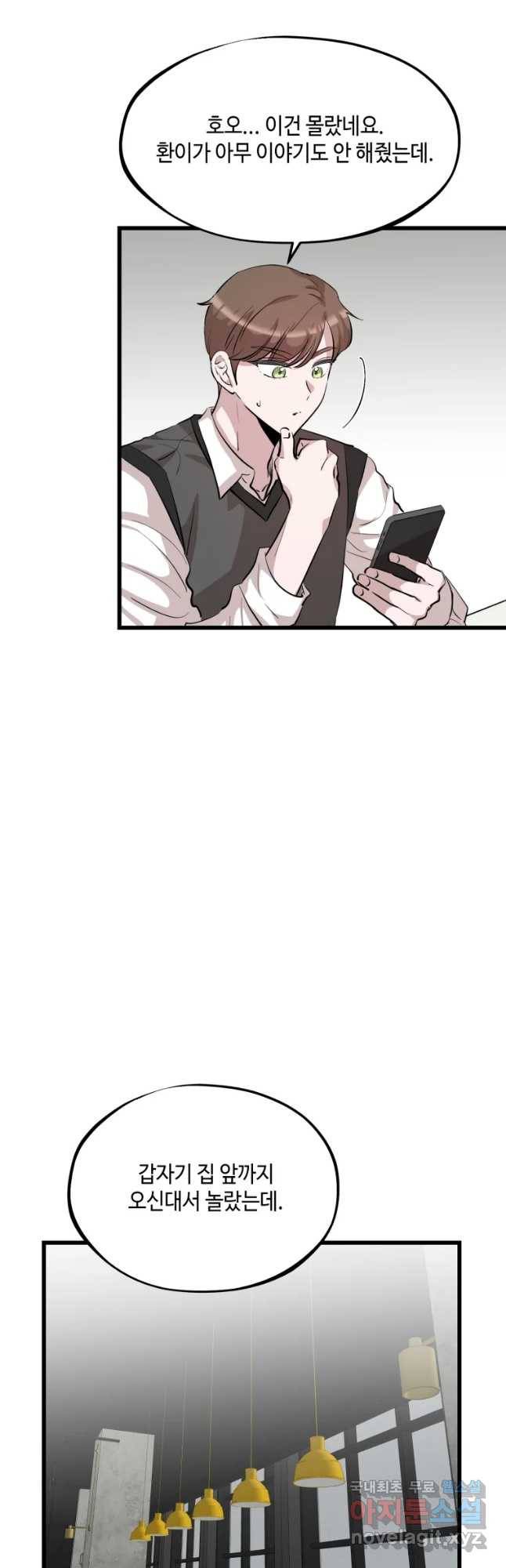 환율이 바뀌었나요? 69화 10