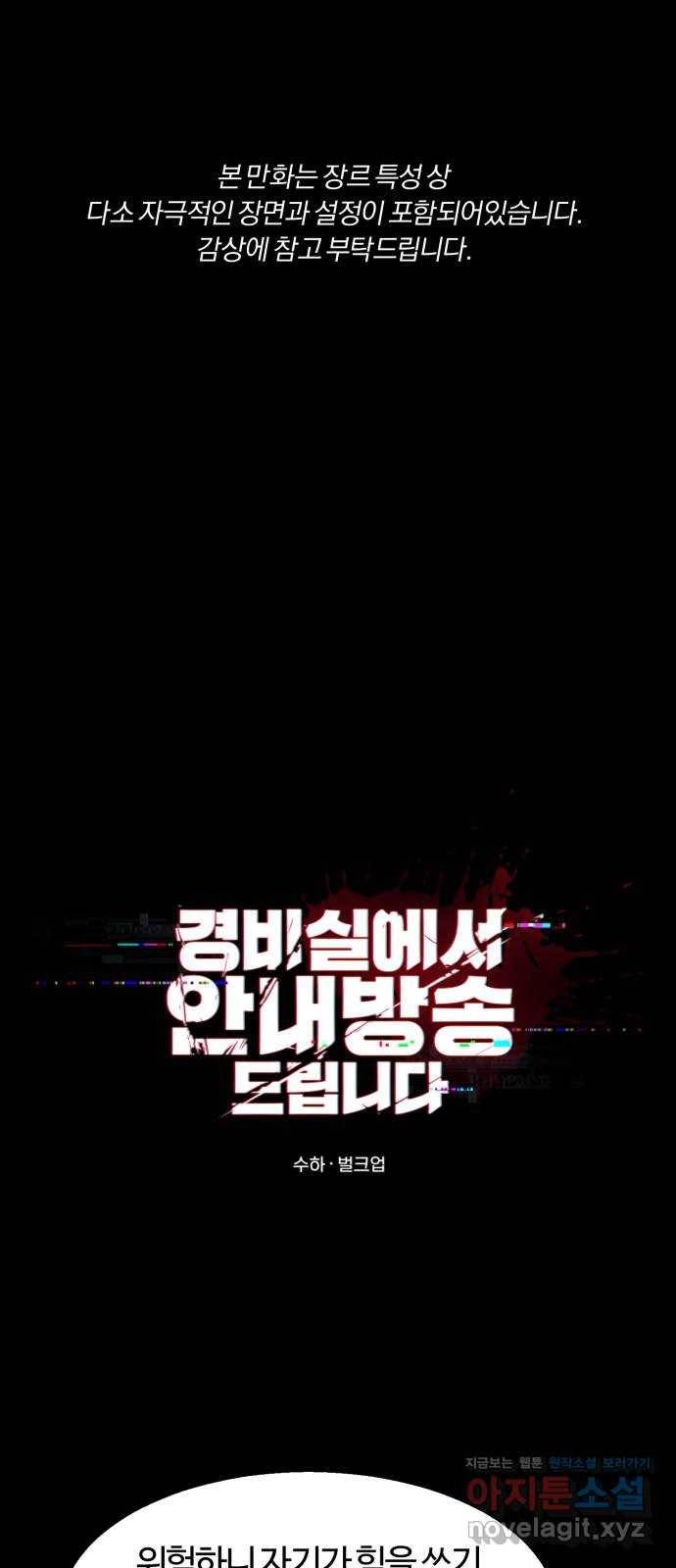 경비실에서 안내방송 드립니다 3화 1