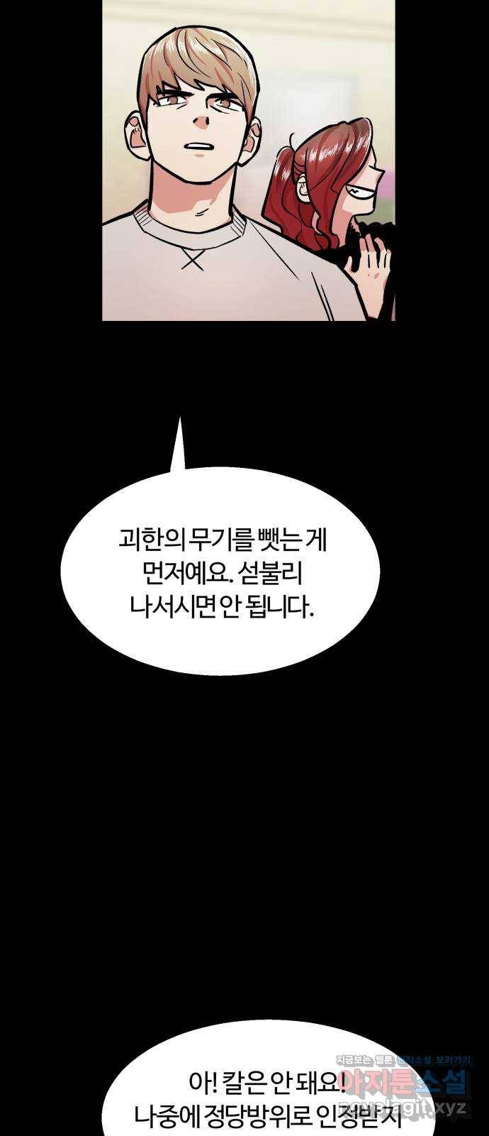 경비실에서 안내방송 드립니다 3화 3