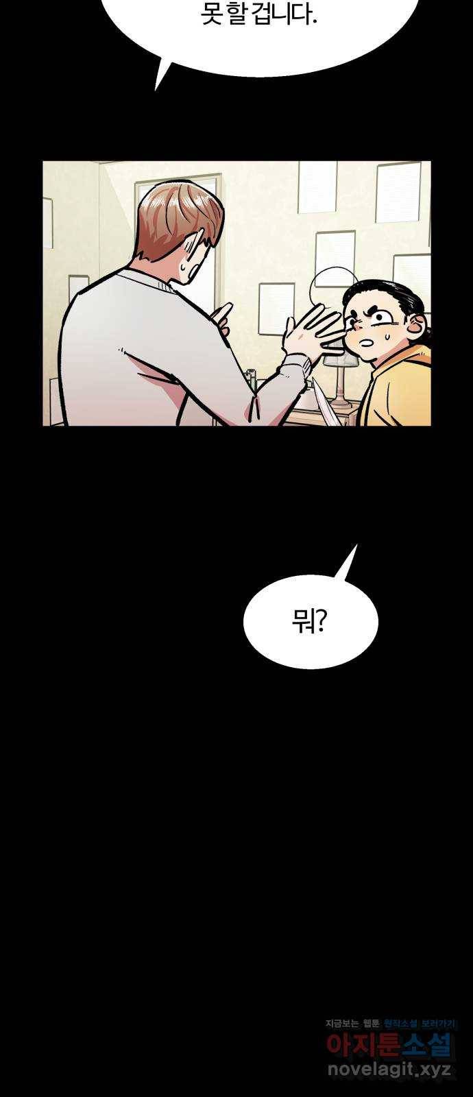 경비실에서 안내방송 드립니다 3화 4
