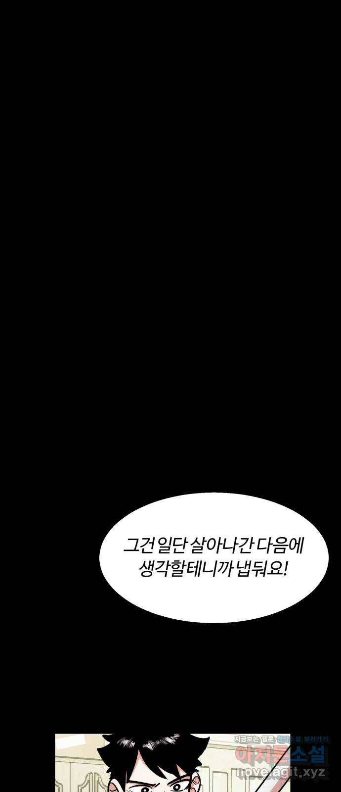 경비실에서 안내방송 드립니다 3화 6