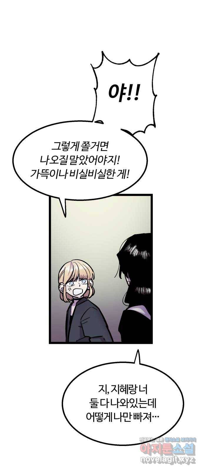 경비실에서 안내방송 드립니다 3화 10