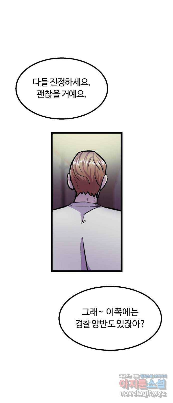 경비실에서 안내방송 드립니다 3화 11