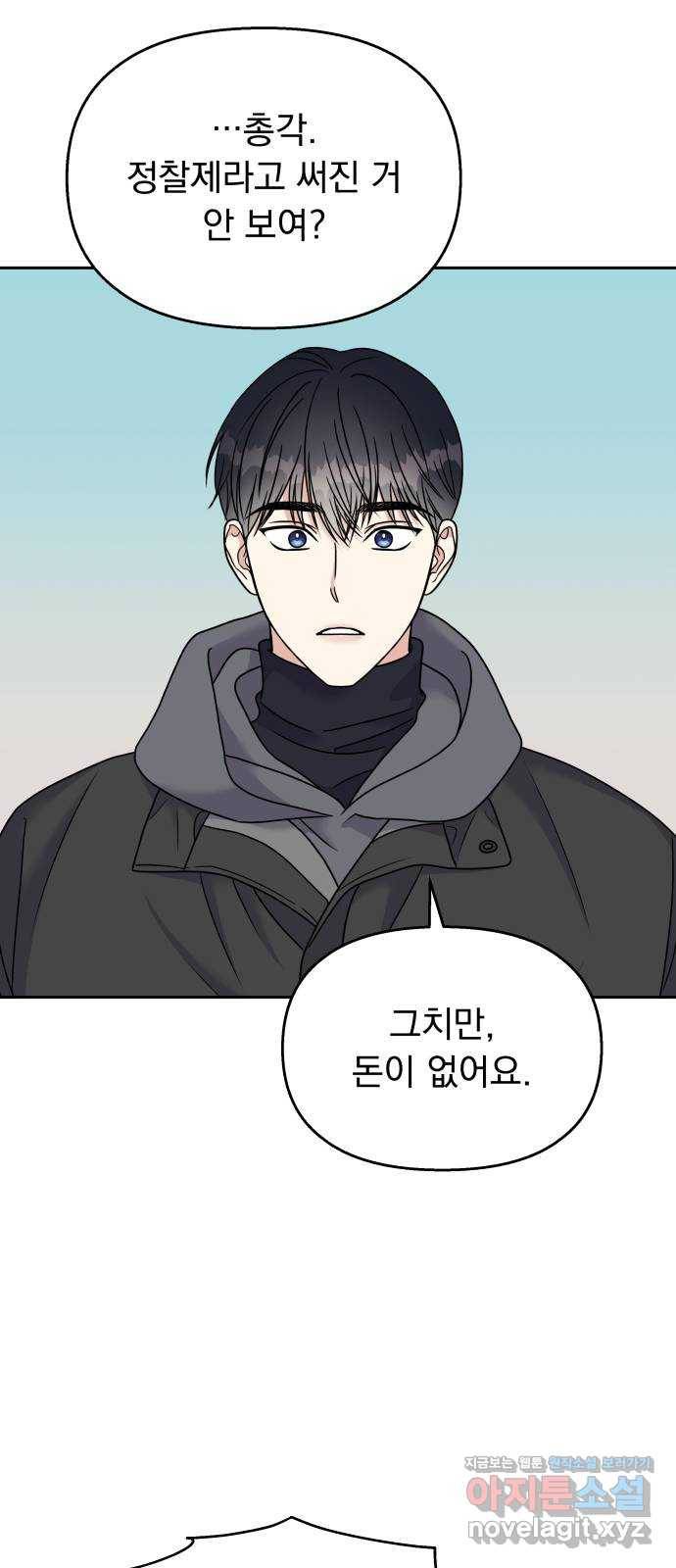 순정말고 순종 61화 4