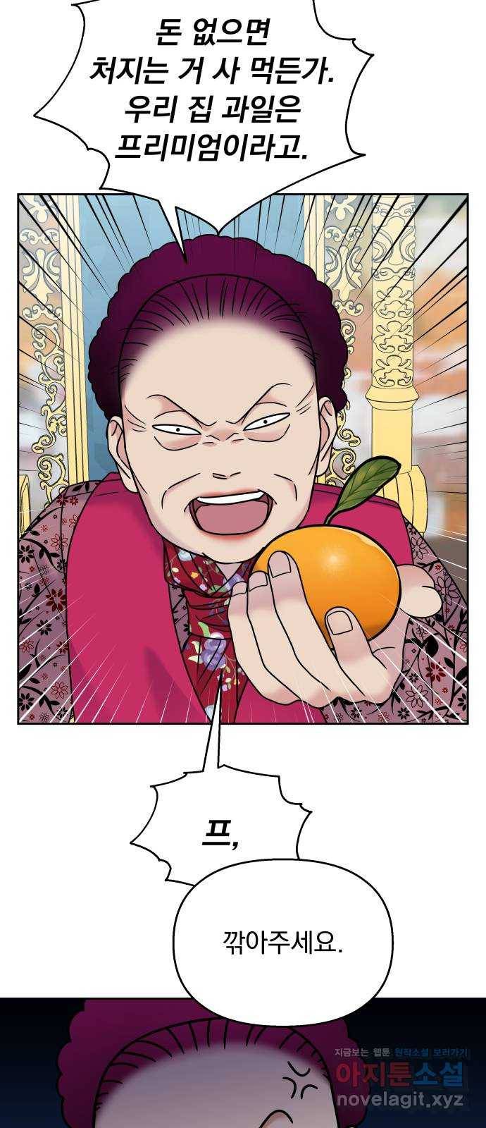 순정말고 순종 61화 5