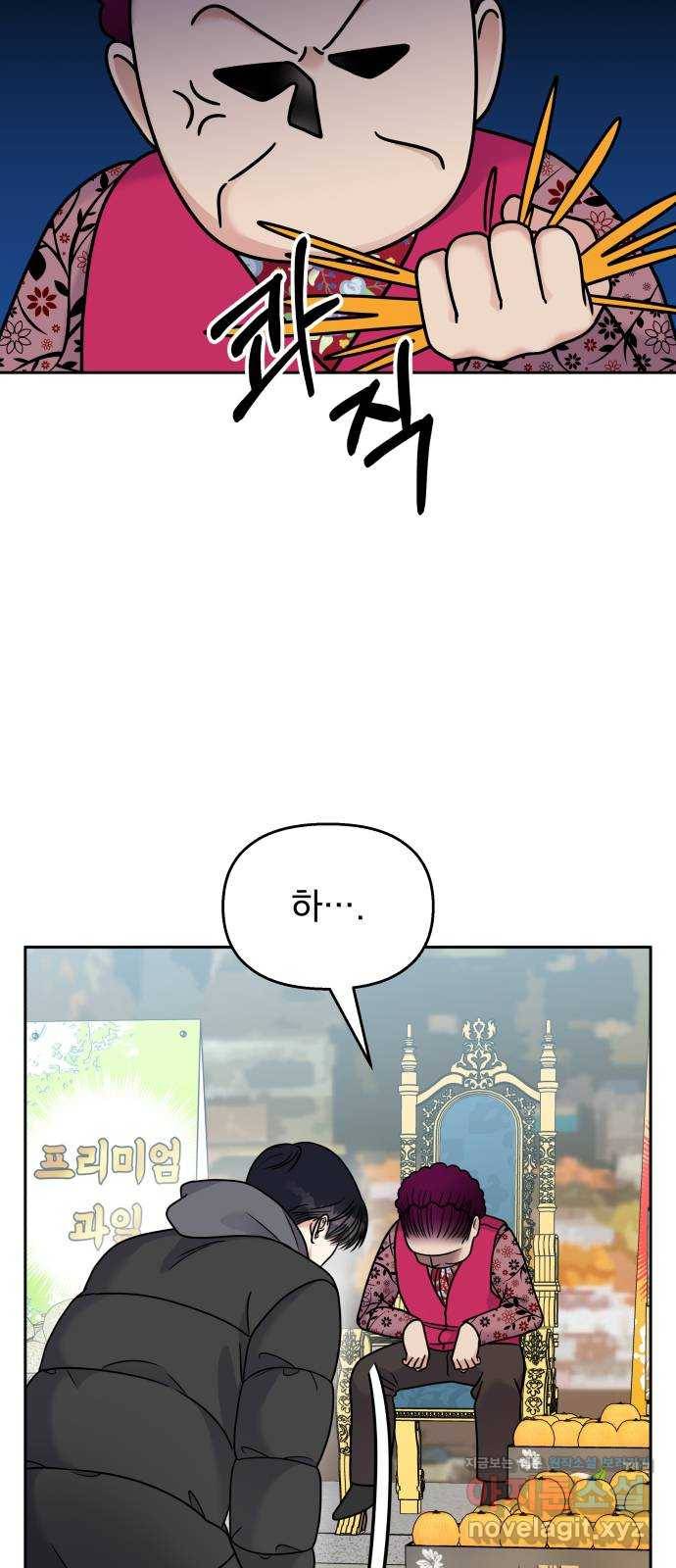 순정말고 순종 61화 6