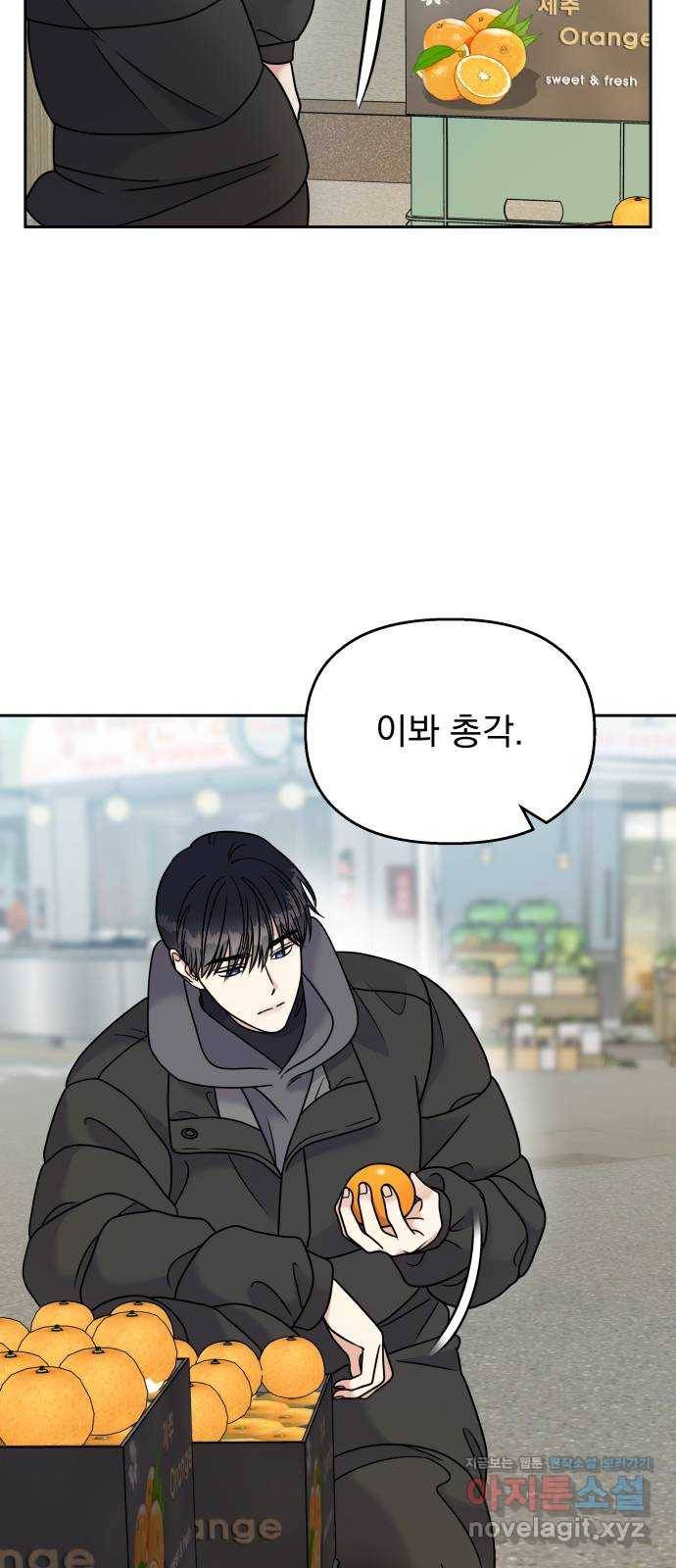 순정말고 순종 61화 7
