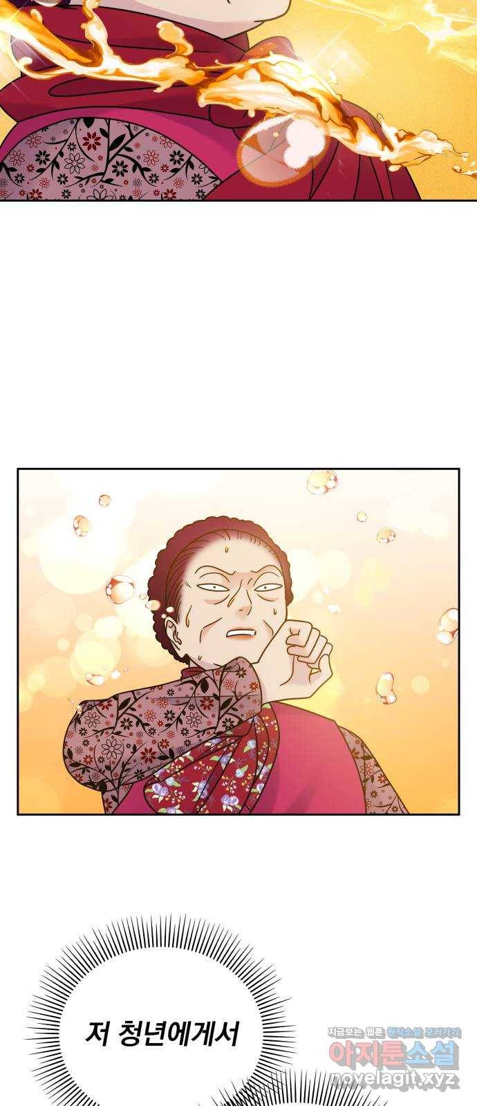 순정말고 순종 61화 10